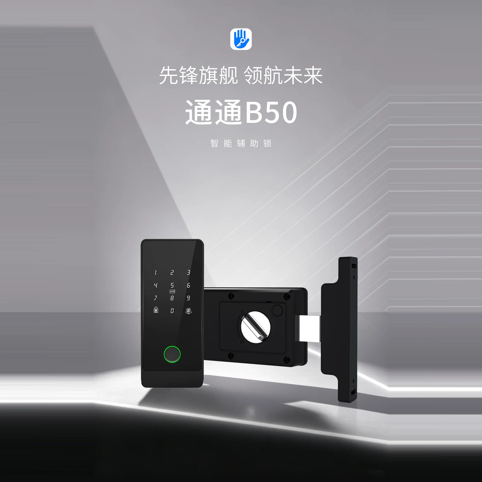 B50 通通版方型辅助锁（TTLock） 5