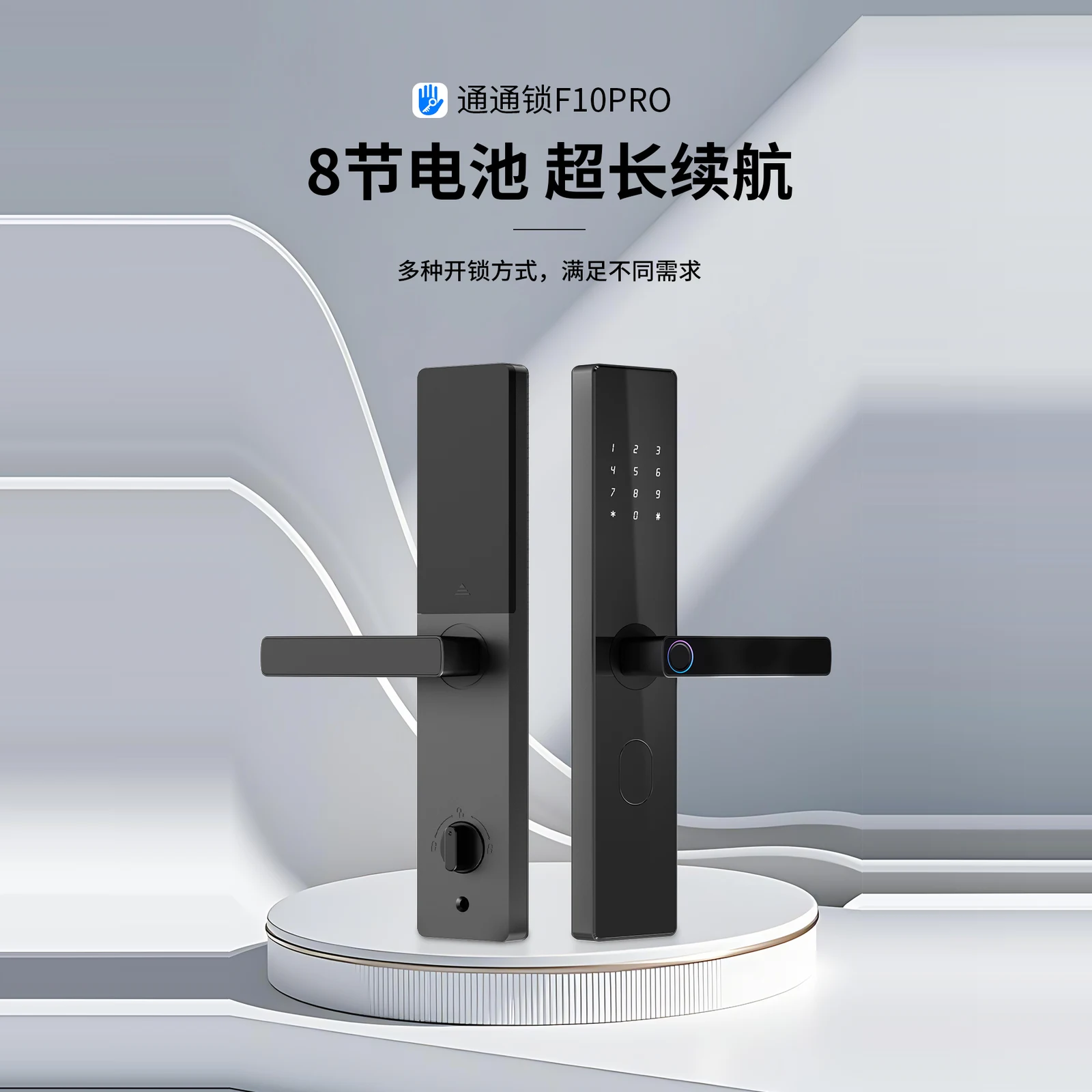 F10PRO 通通版一握开（TTLock） 4