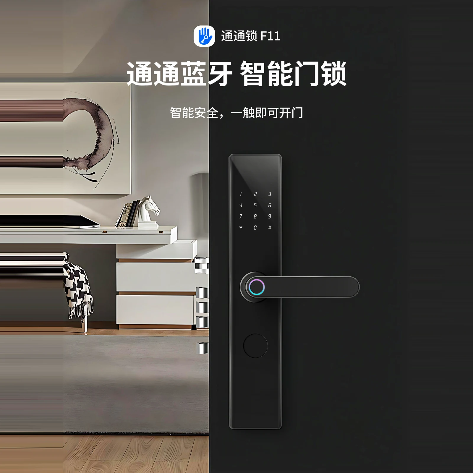 F11 通通版防水一握开（TTLock） 4