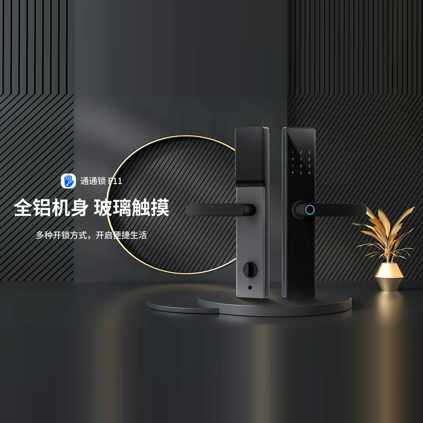 F11 通通版防水一握开（TTLock） 5