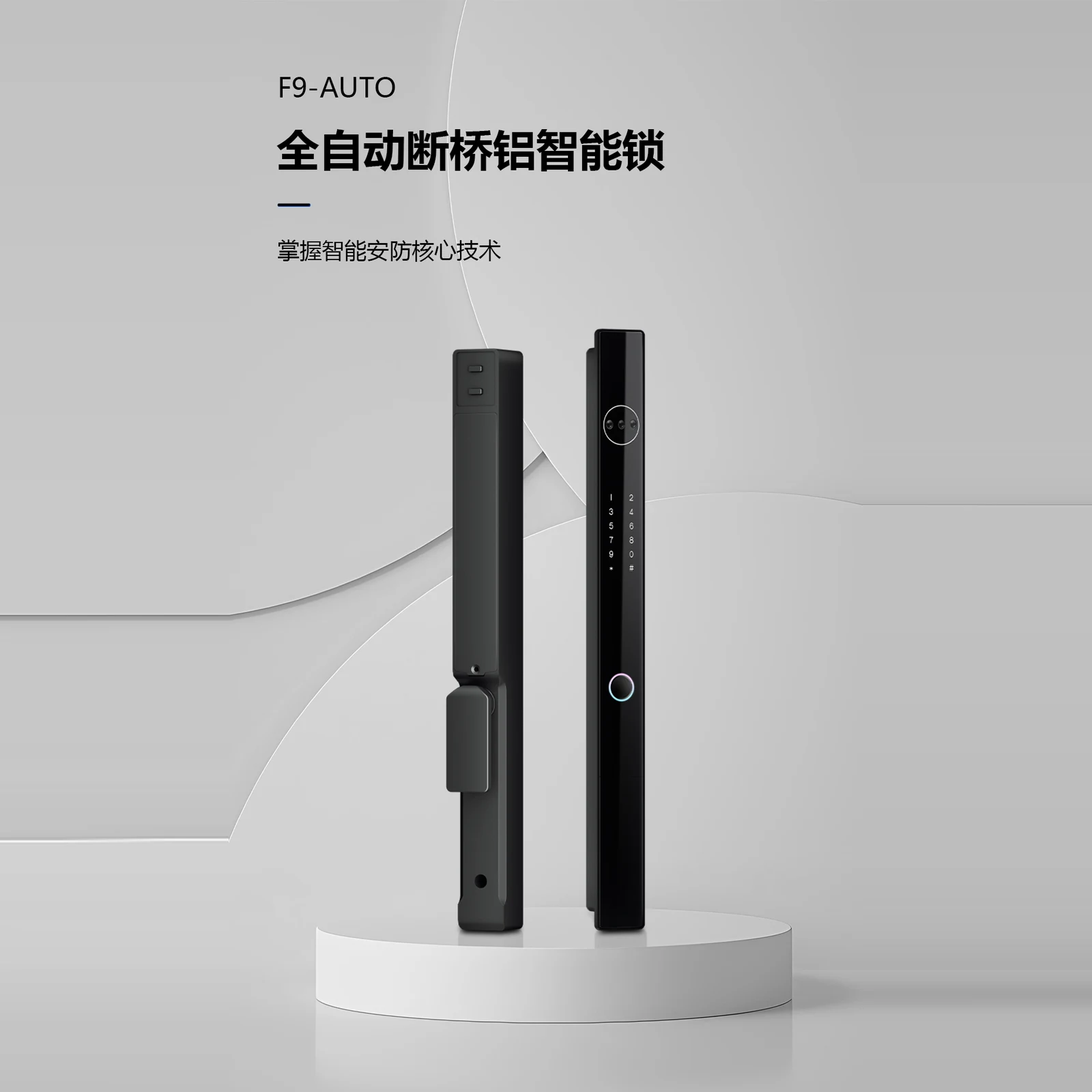 F9AUTO 涂鸦版全自动断桥铝锁（Tuya） 4