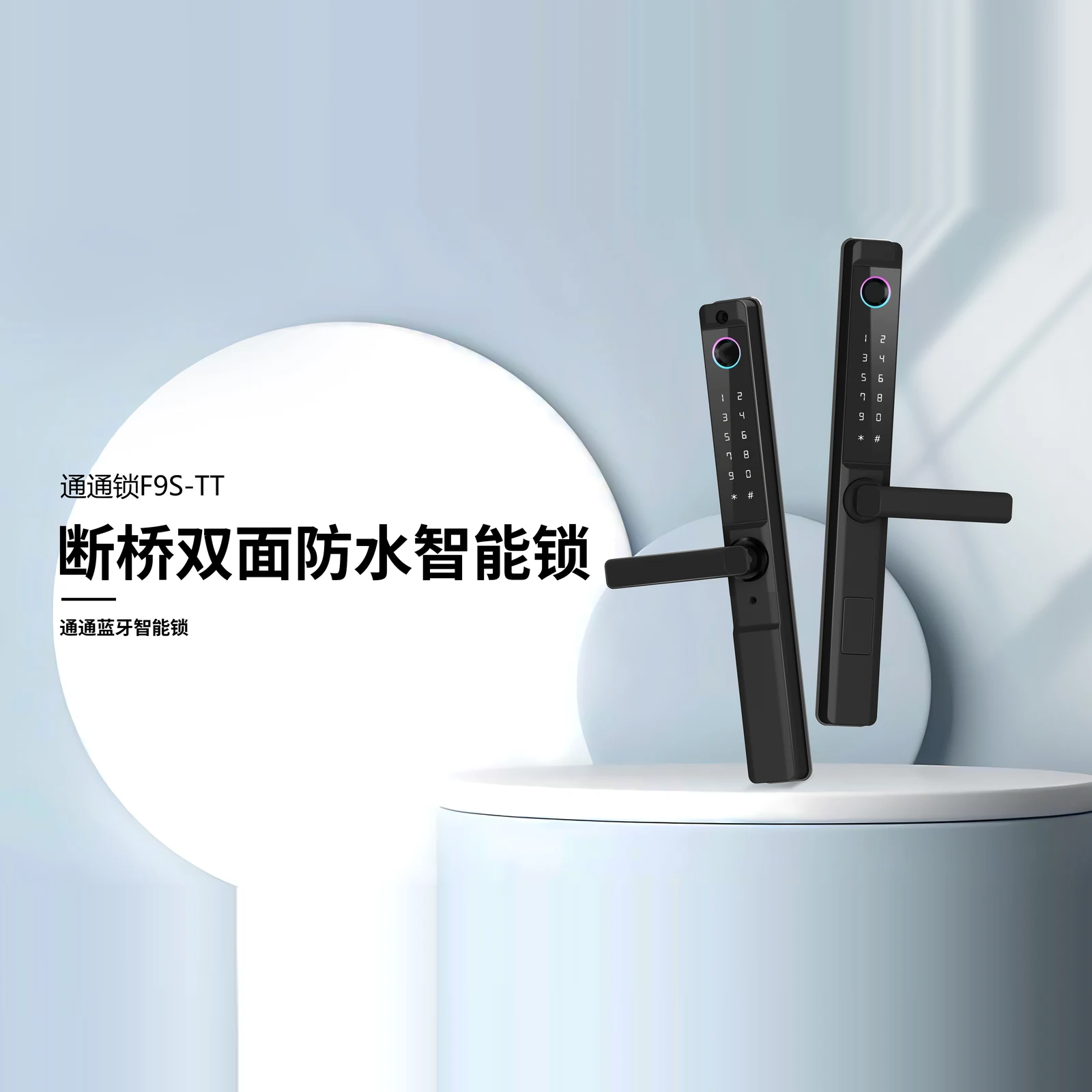 F9S 通通版双面验证断桥铝锁（TTLock） 4