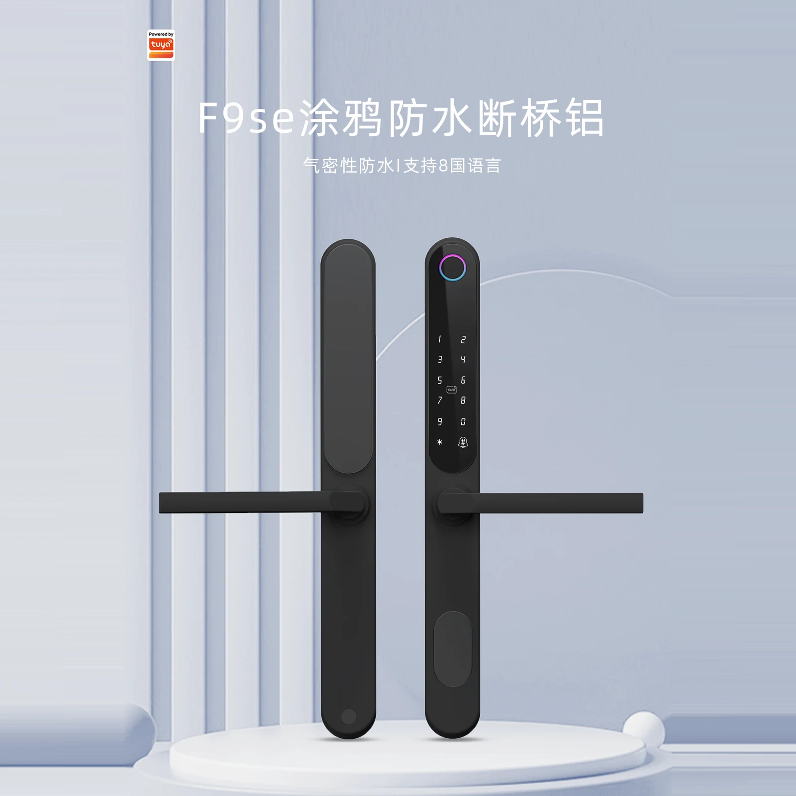 F9SE+ 涂鸦版防水断桥铝锁（Tuya） 4