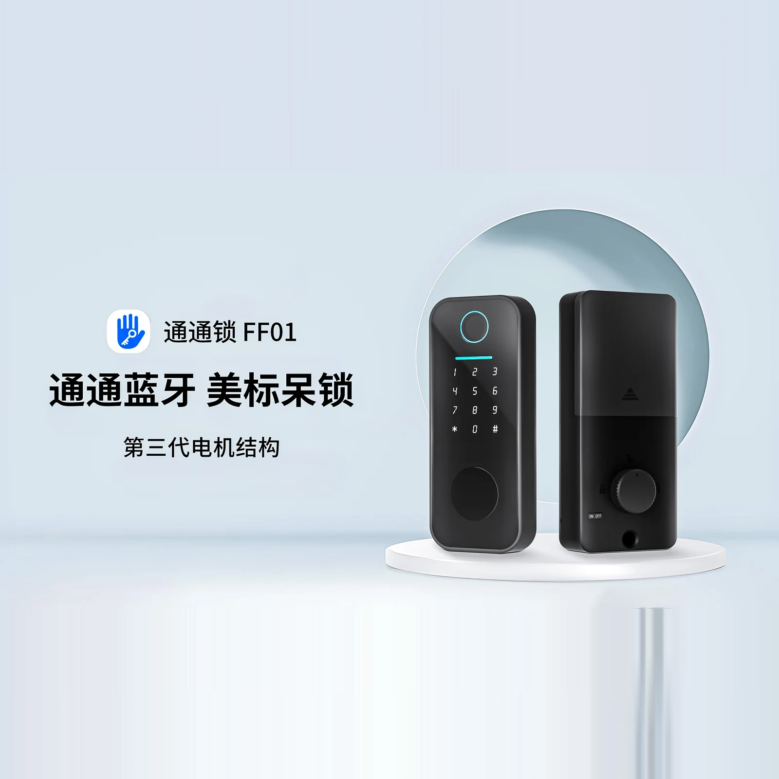 FF01 通通版美标呆锁（TTLock） 4