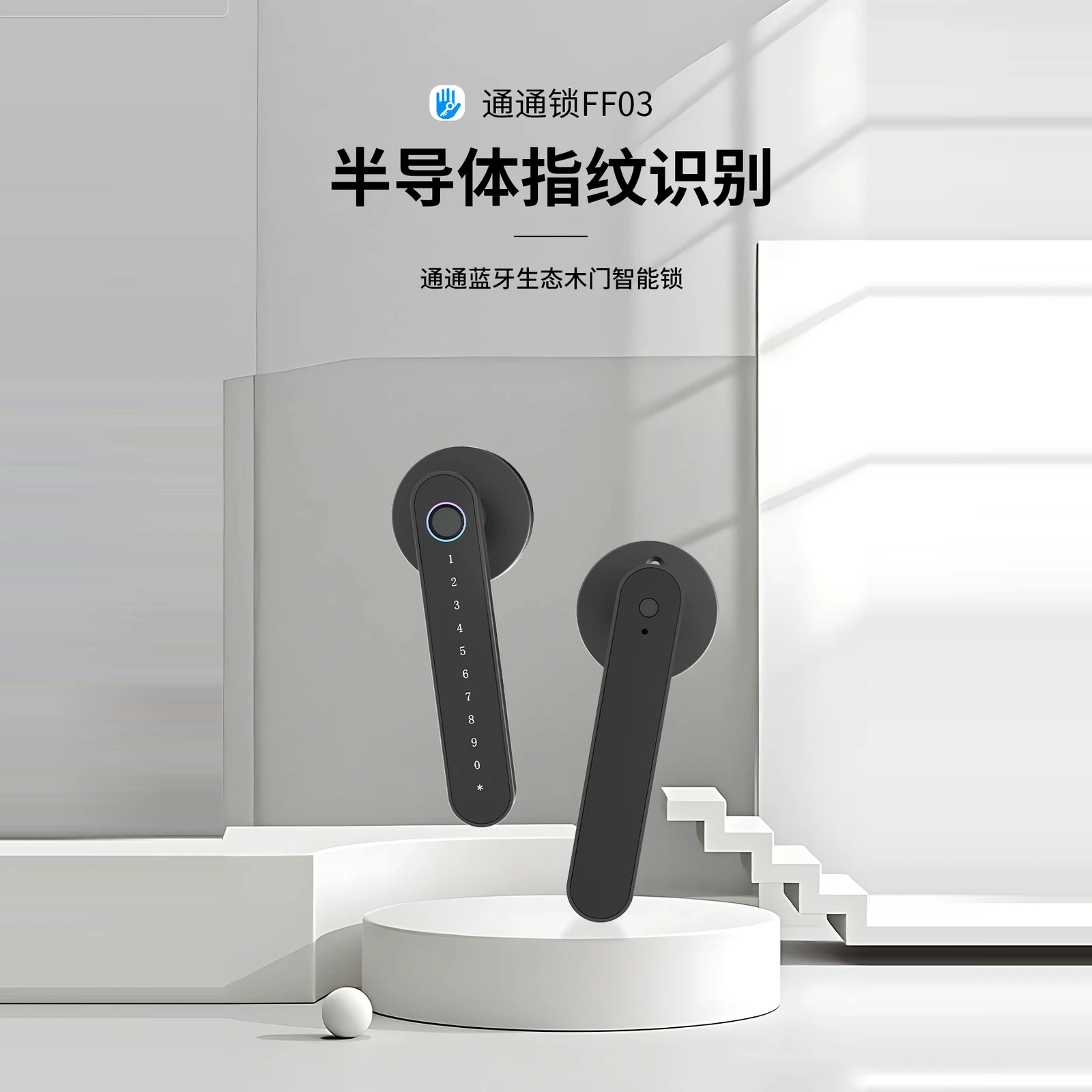 FF03 通通版执手式智能锁（TTLock） 4