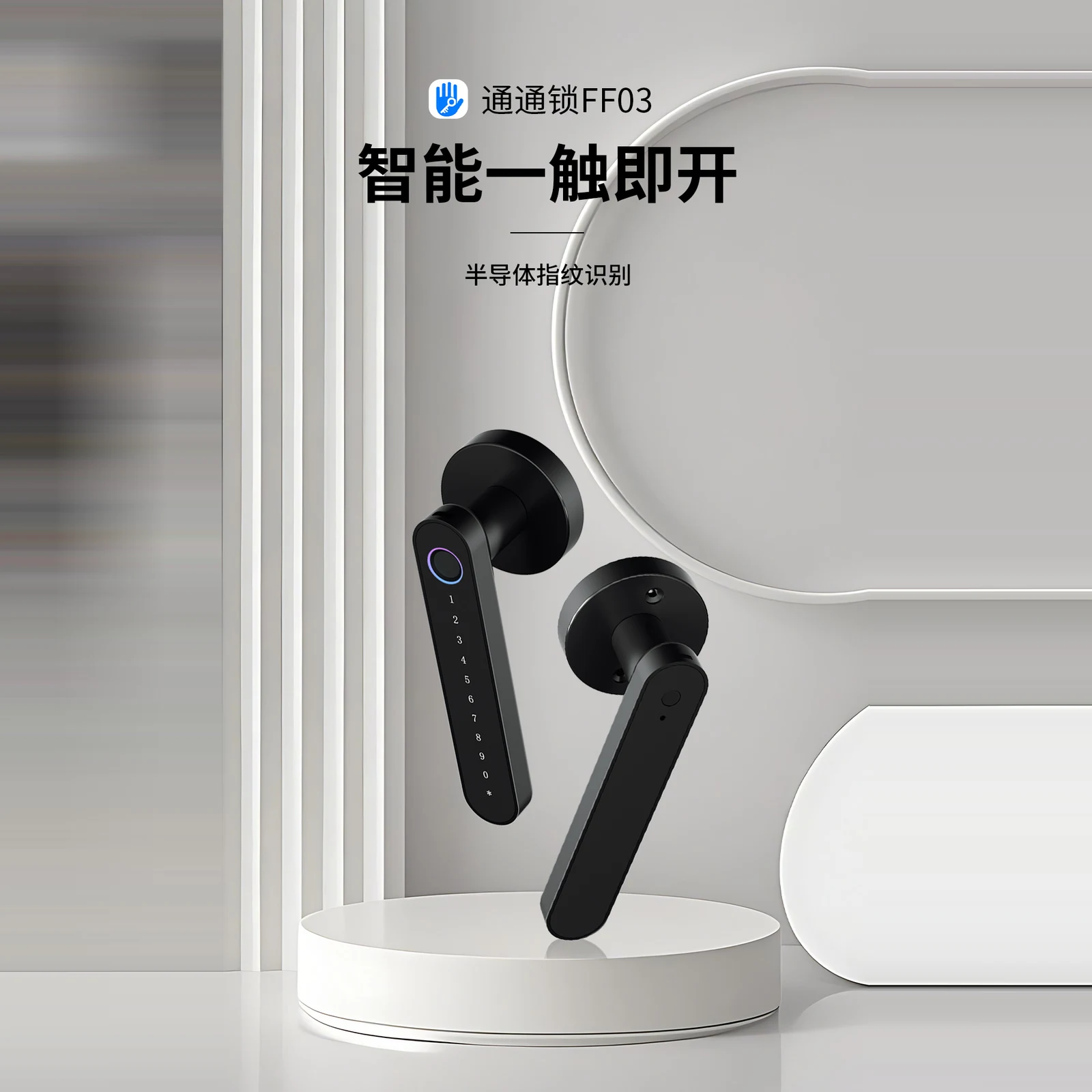 FF03 通通版执手式智能锁（TTLock） 5