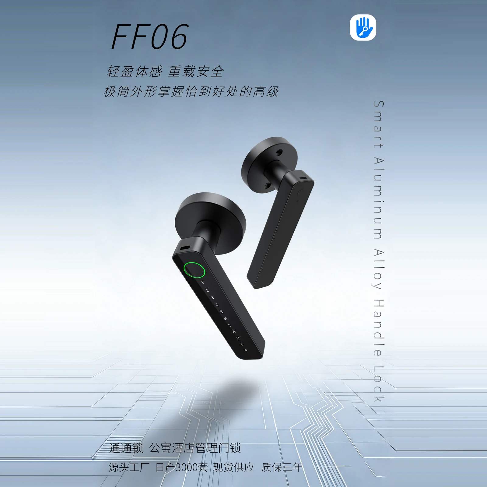 FF06 通通版执手式智能锁（TTLock） 5