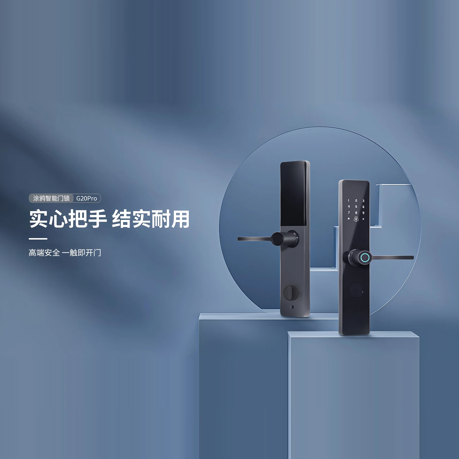 G20PRO 涂鸦版一握开智能锁（Tuya） 4